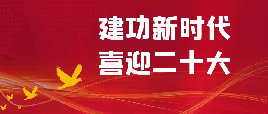 党建专栏
