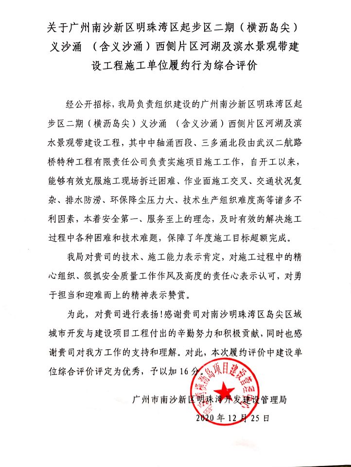 广州南沙新区明珠湾区起步区二期行为综合评价.jpg