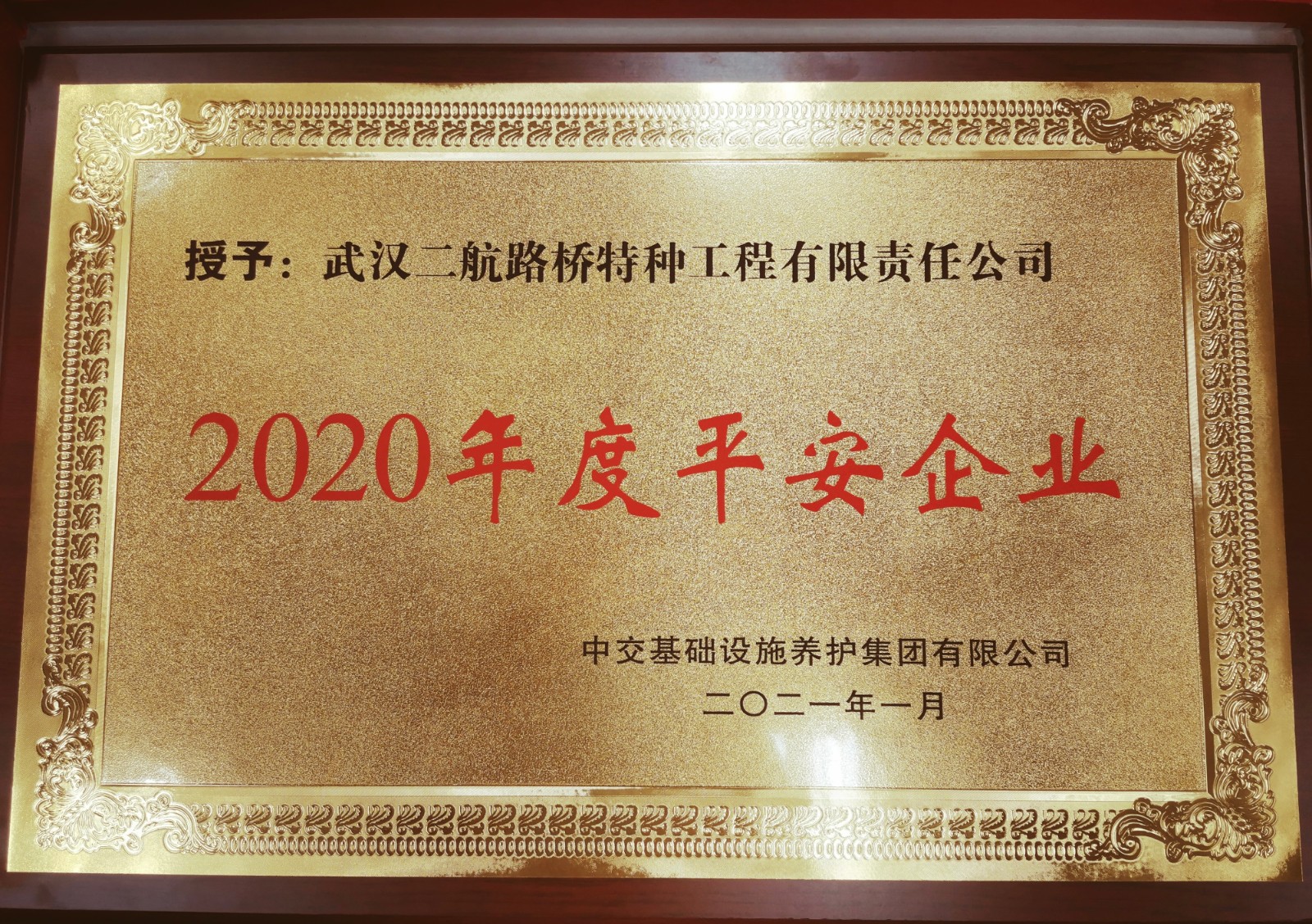 2020年度平安企业 (2).jpg