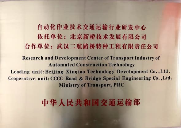 自动化作业技术交通运输行业研发中心 (1).jpg