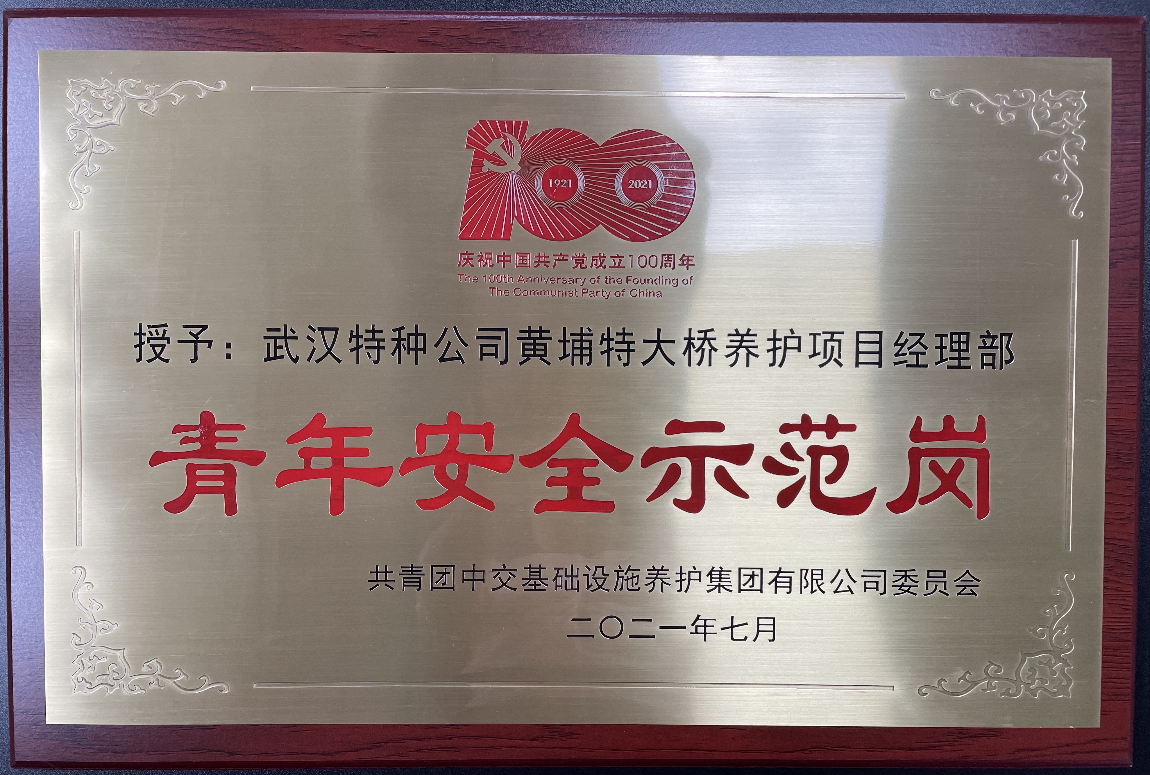 青年安全示范岗.jpg