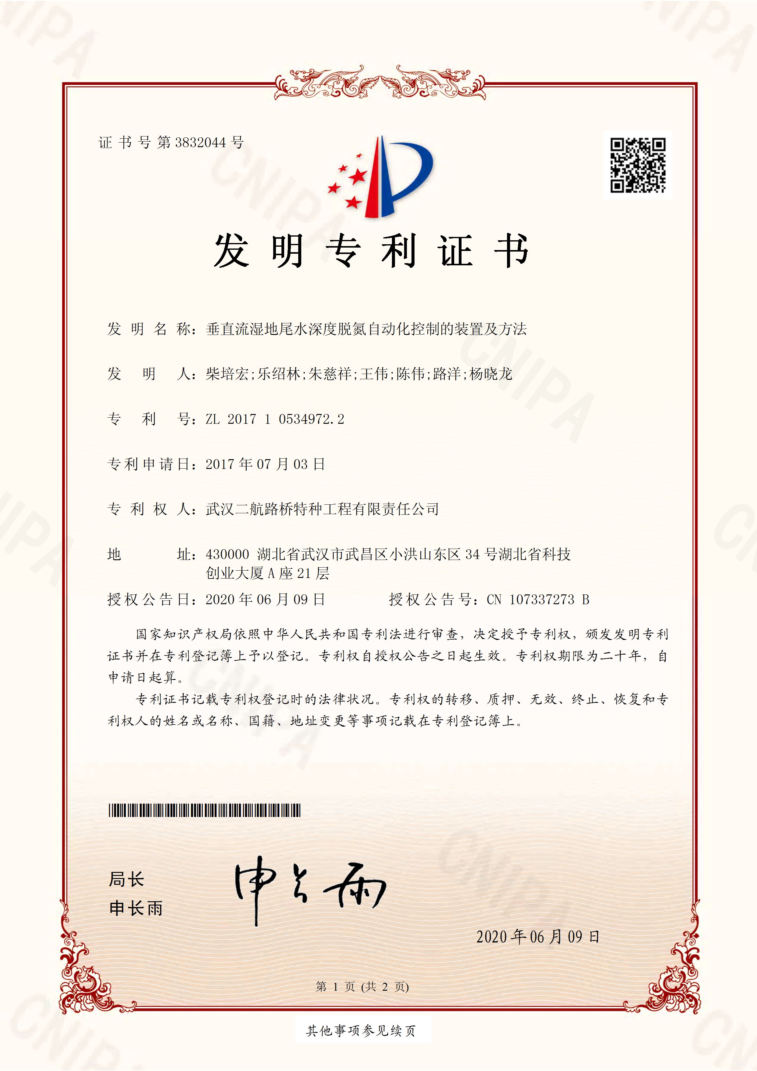 垂直流湿地尾水深度脱氮自动化控制的装置及方法专利.jpg