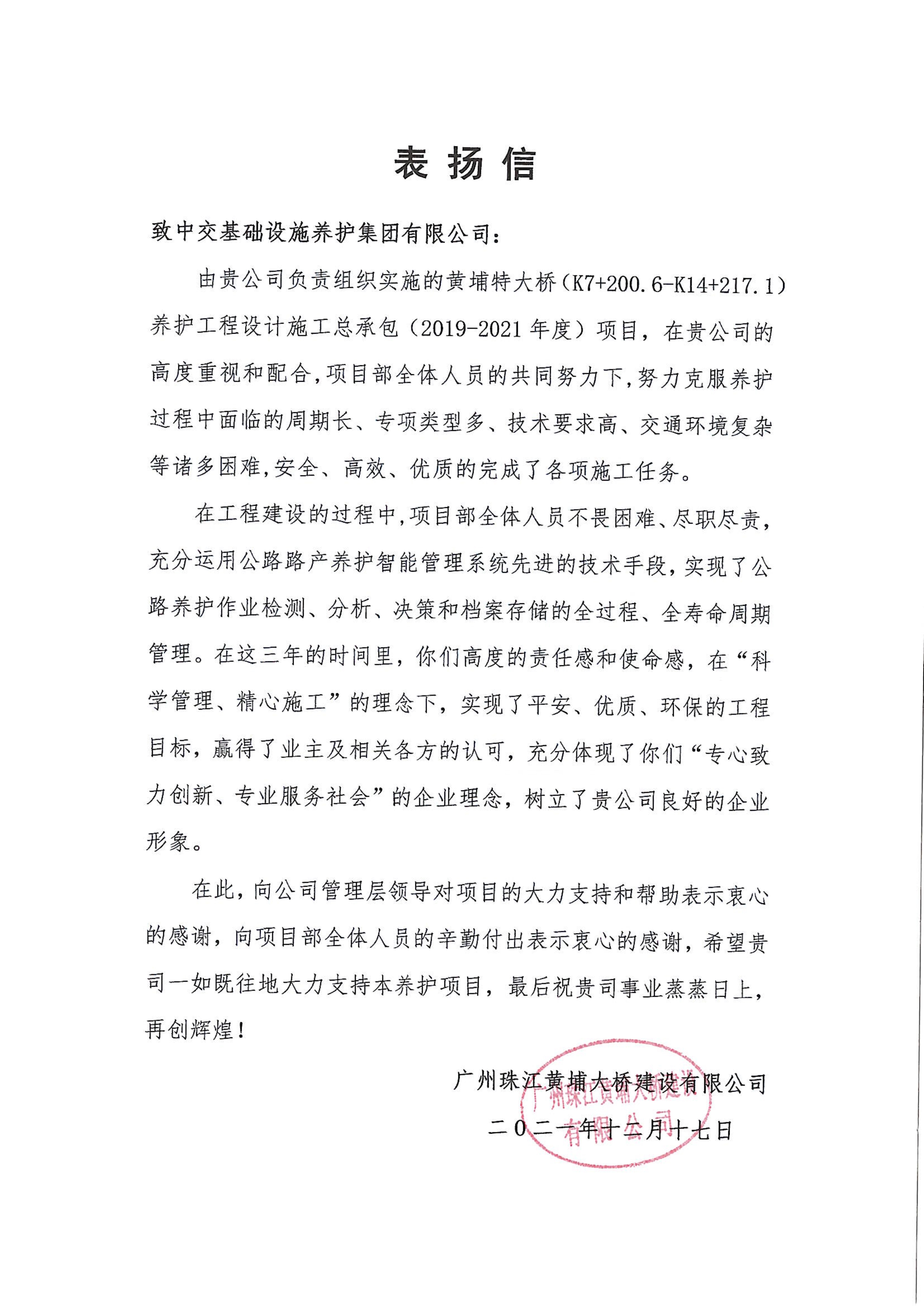 黄埔大桥表扬信_1.jpg