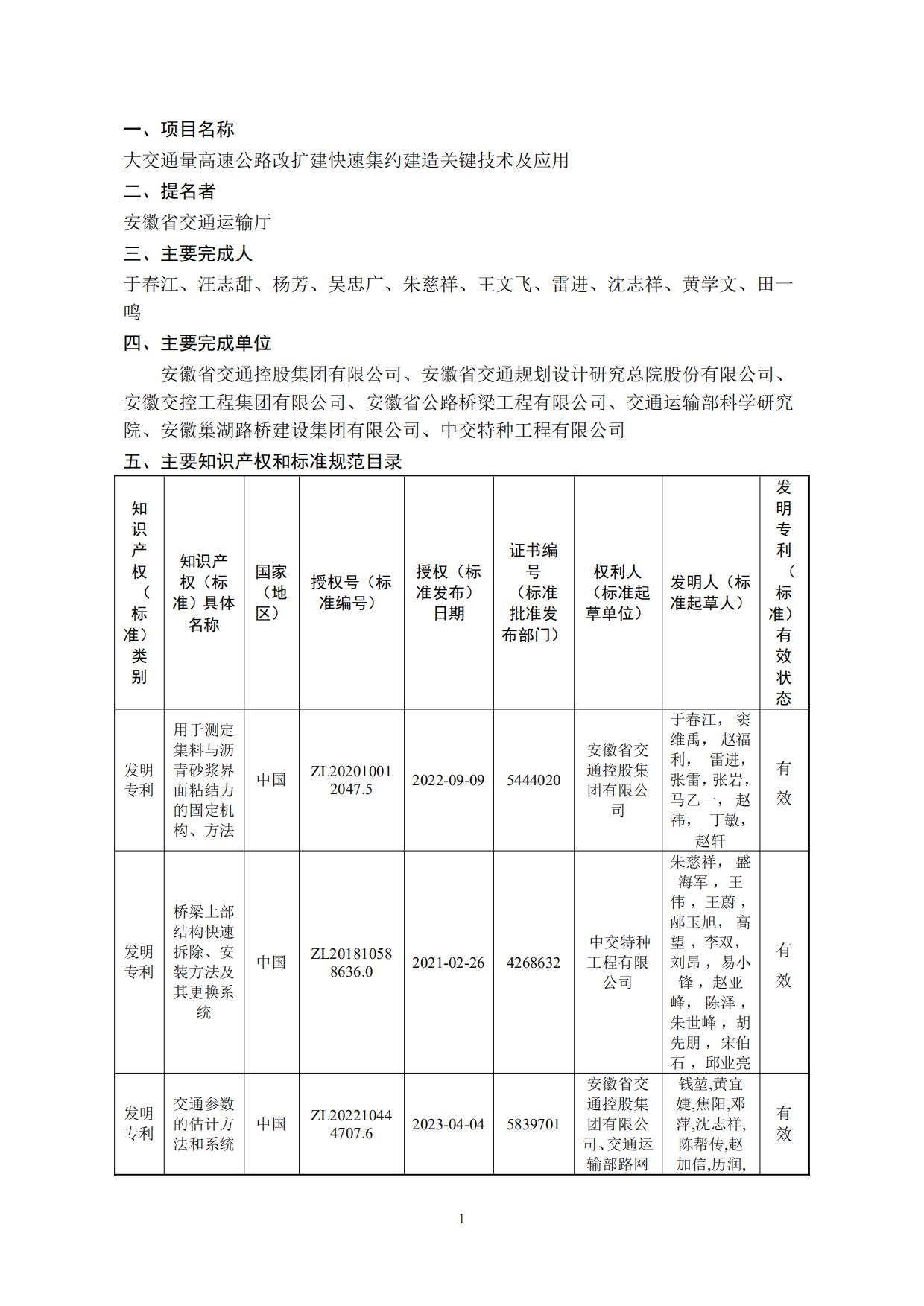 4、公示材料大交通量高速公路改扩建快速集约建造关键技术及应用√(1)(1)_00.jpg